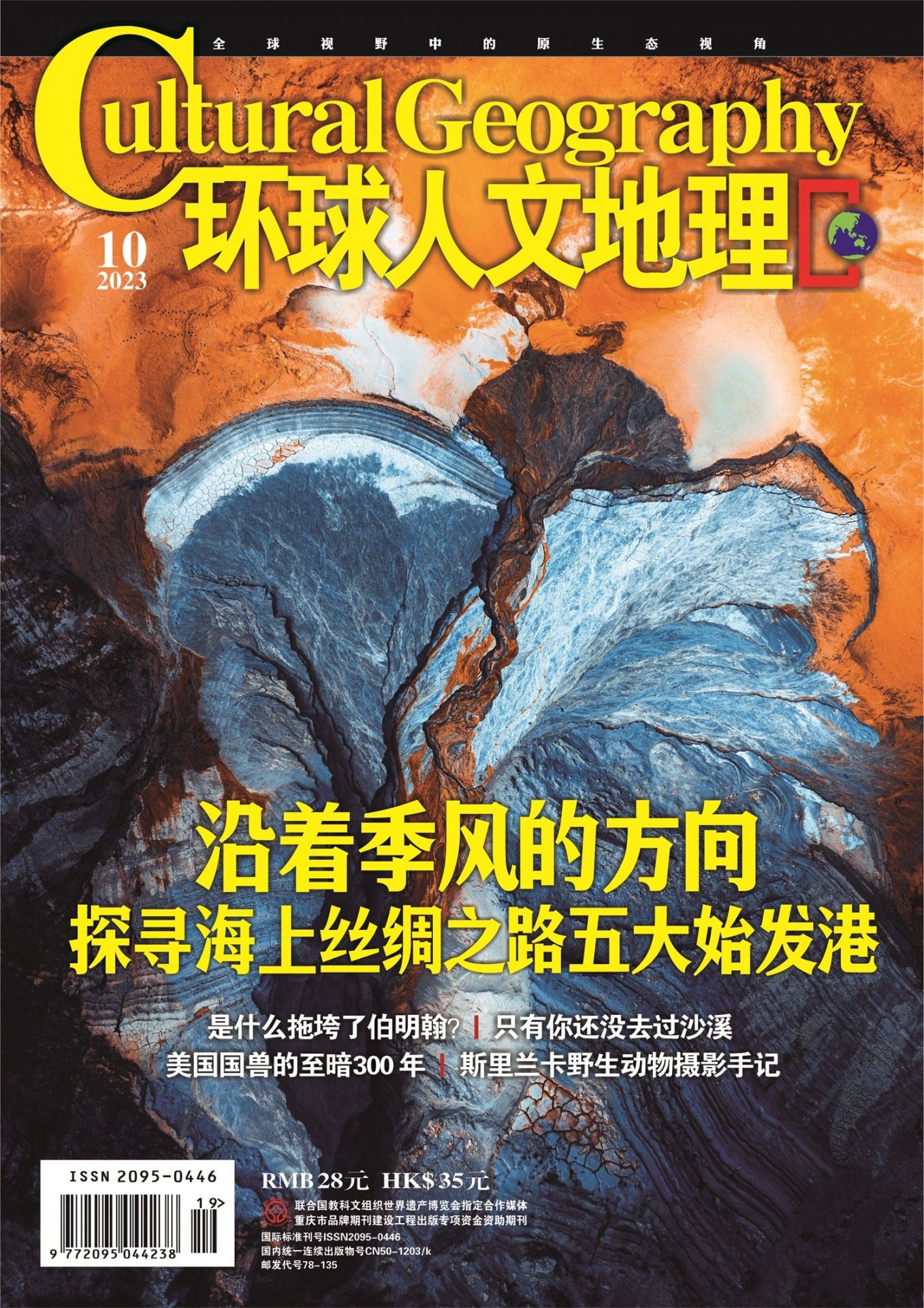 《环球人文地理》编辑部拟通过新闻记者
