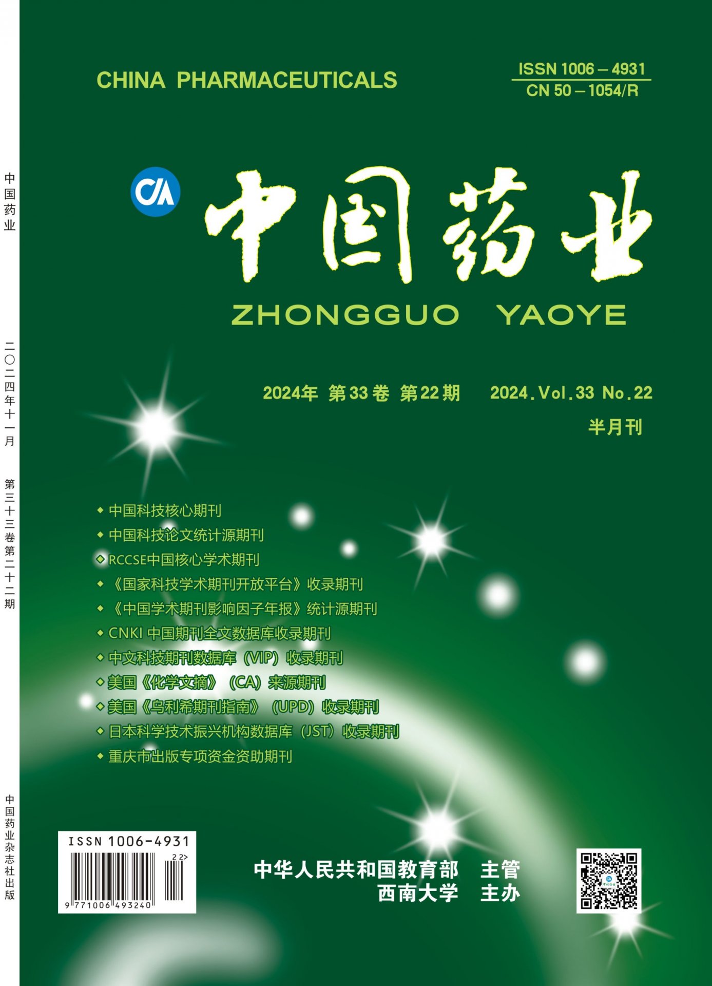 《环球人文地理》编辑部拟换发新闻记者
